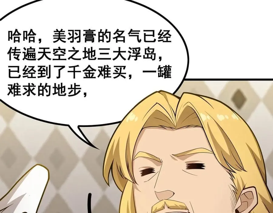 第380话 秘制美羽膏 第90页