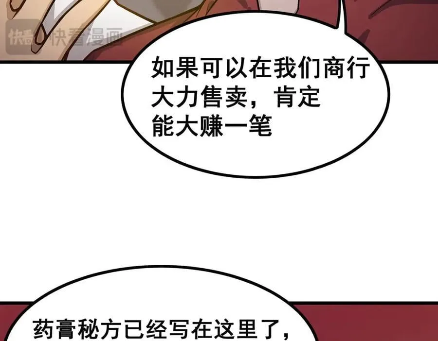 第380话 秘制美羽膏 第92页