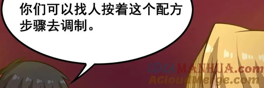 第380话 秘制美羽膏 第93页