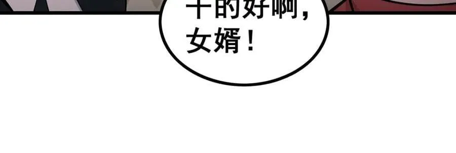第380话 秘制美羽膏 第95页