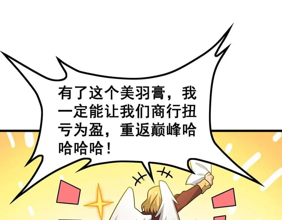 第380话 秘制美羽膏 第96页