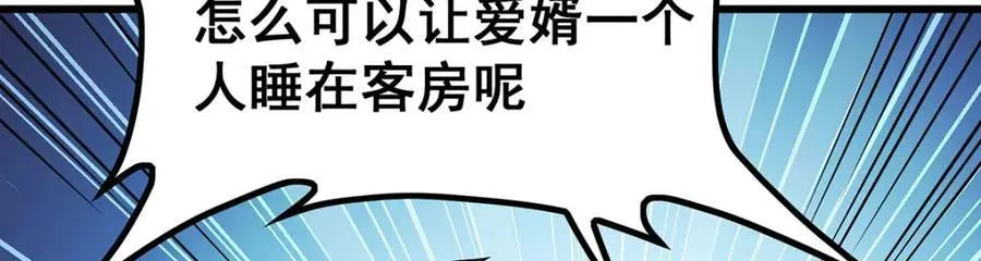第380话 秘制美羽膏 第103页