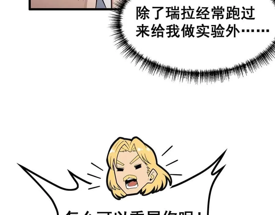 第380话 秘制美羽膏 第112页