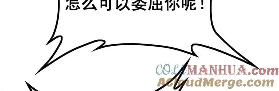 第380话 秘制美羽膏 第113页