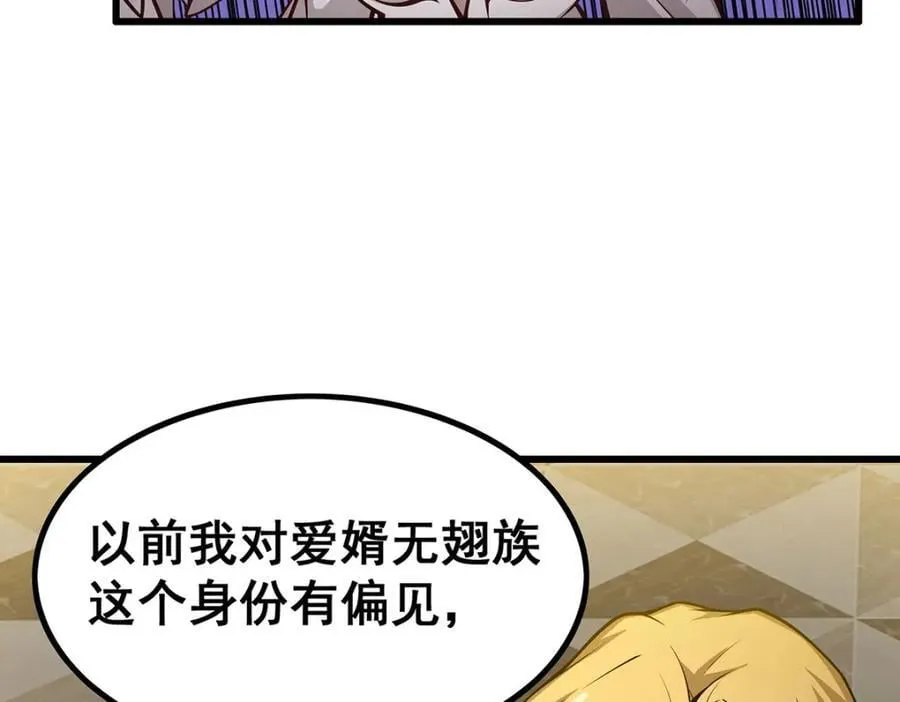 第380话 秘制美羽膏 第116页