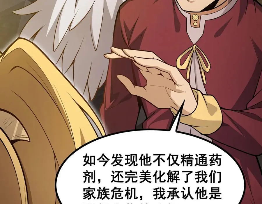 第380话 秘制美羽膏 第118页