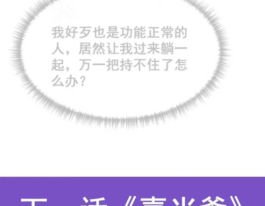 第380话 秘制美羽膏 第140页