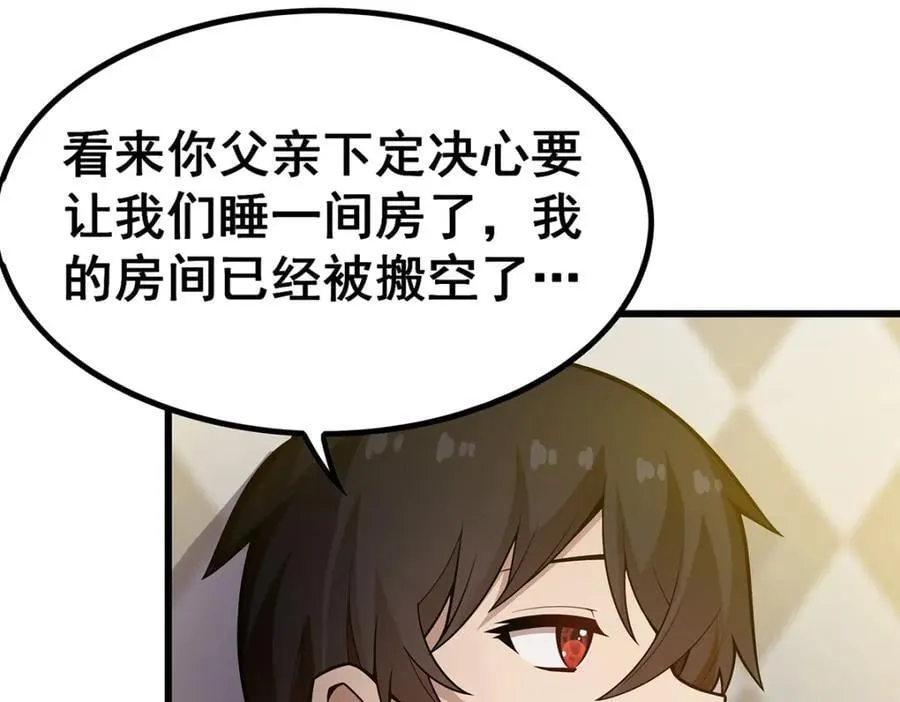 第381话 喜当爹 第8页