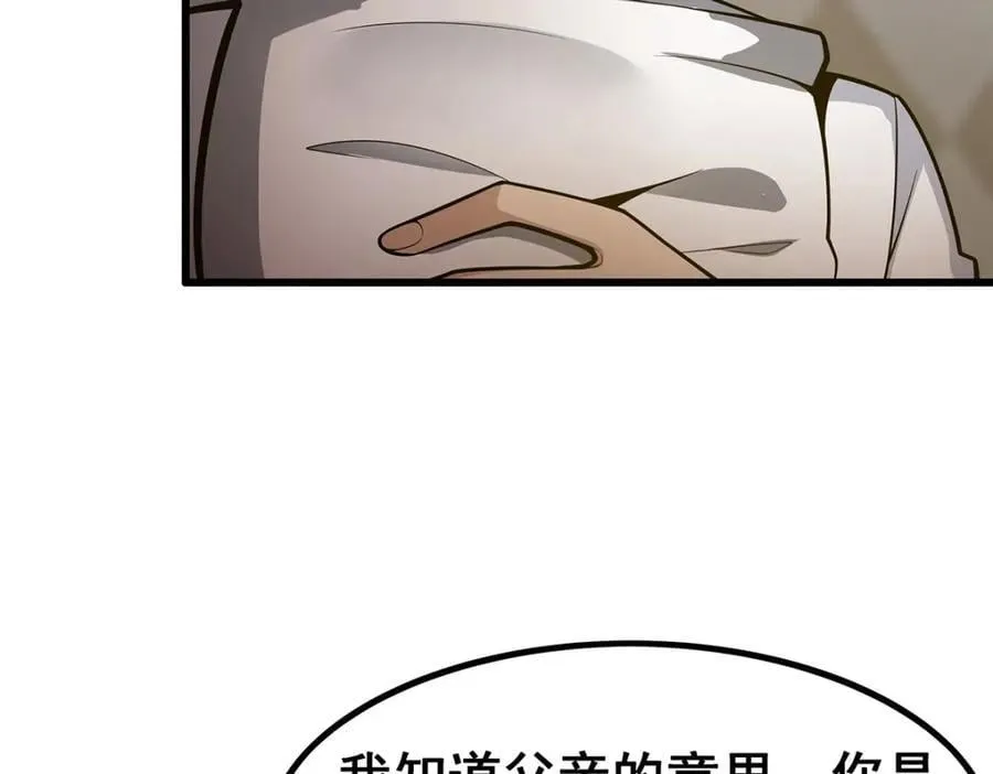 第381话 喜当爹 第10页