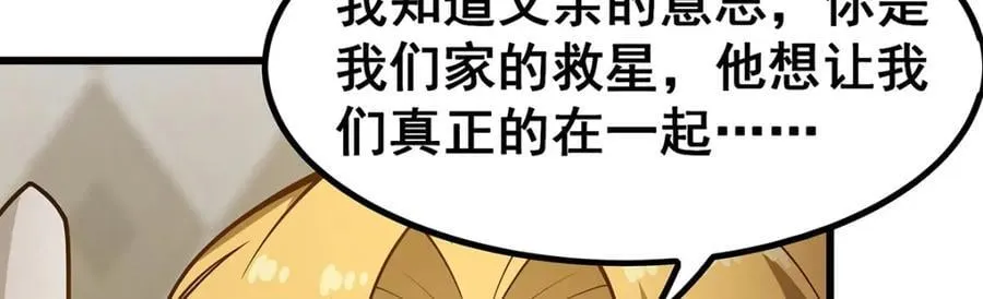 第381话 喜当爹 第11页