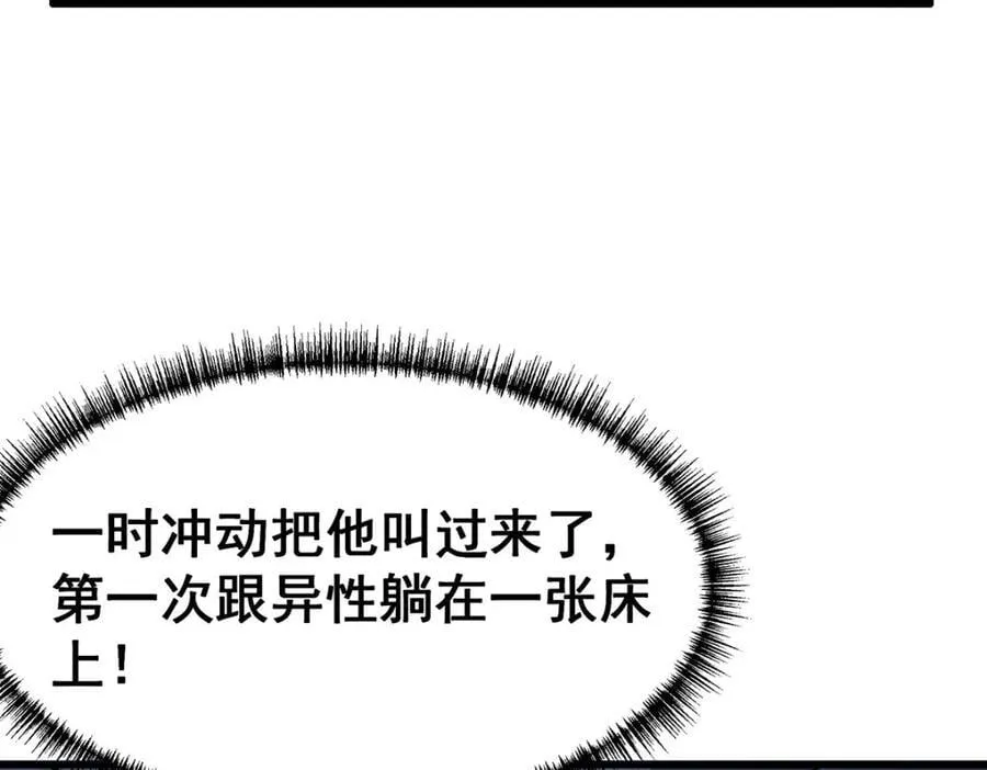 第381话 喜当爹 第28页