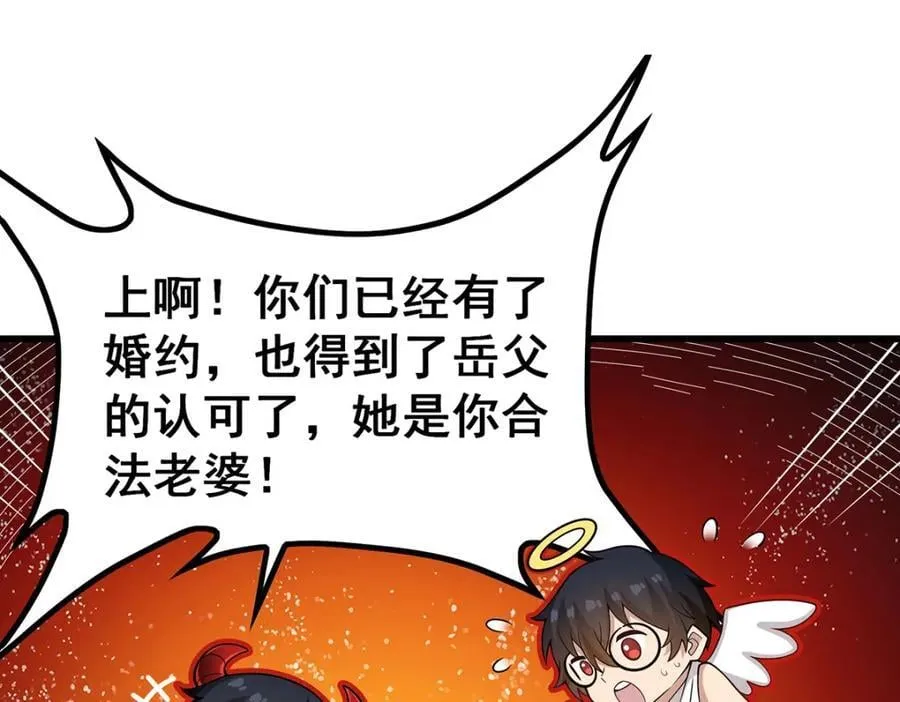 第381话 喜当爹 第38页