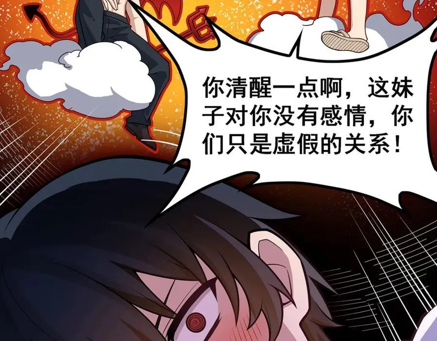 第381话 喜当爹 第40页