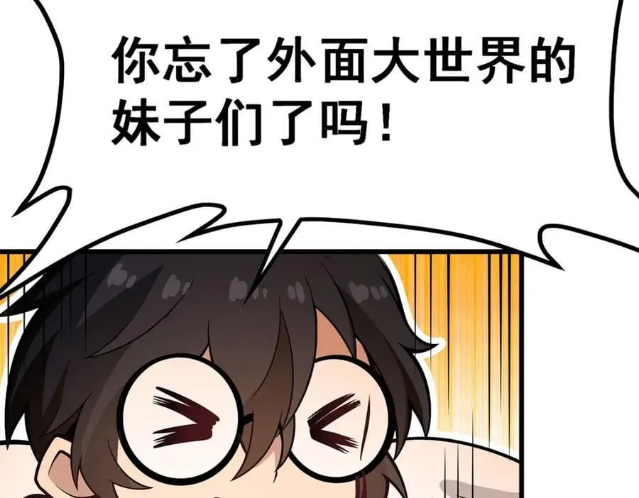 第381话 喜当爹 第48页