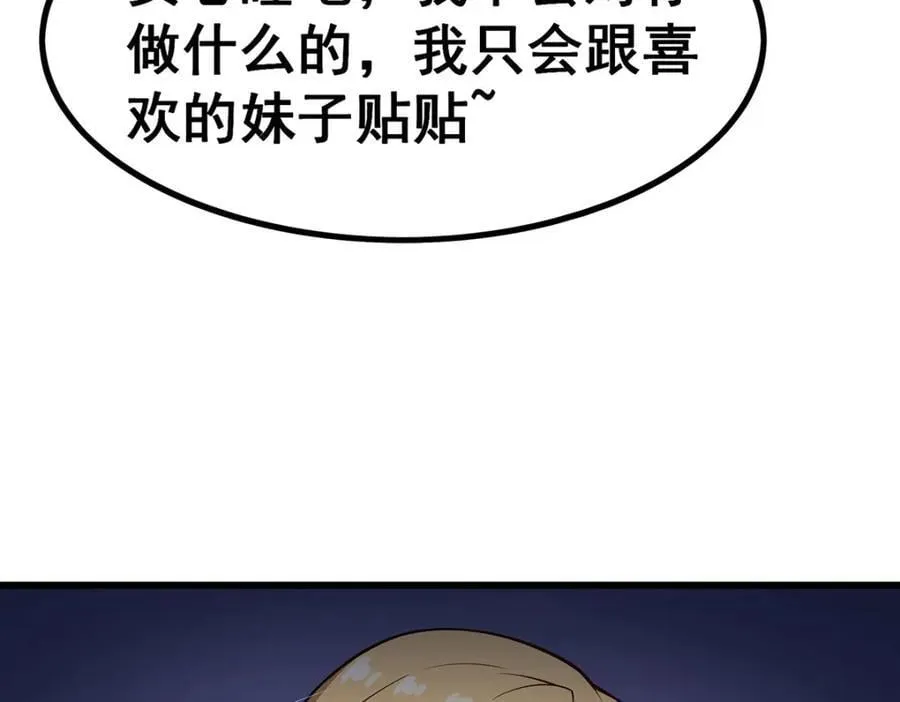 第381话 喜当爹 第60页