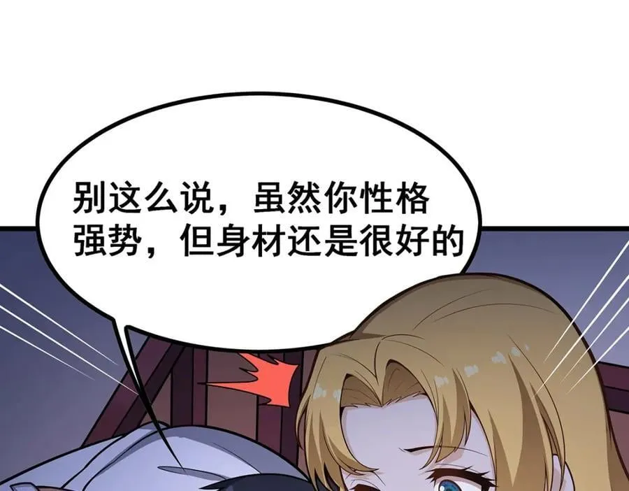 第381话 喜当爹 第68页