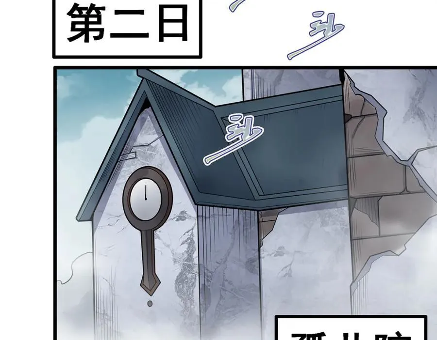 第381话 喜当爹 第80页