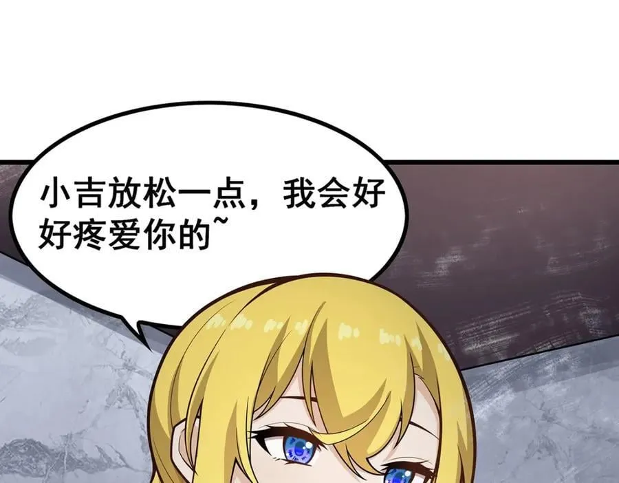 第381话 喜当爹 第82页