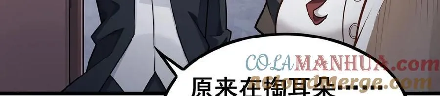 第381话 喜当爹 第101页