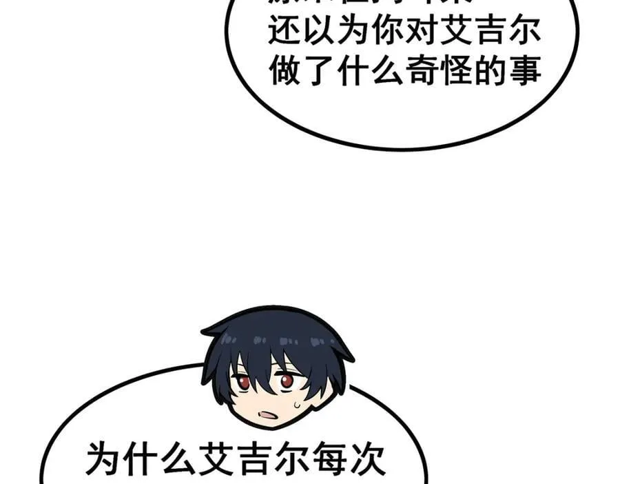 第381话 喜当爹 第102页