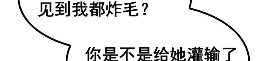 第381话 喜当爹 第103页