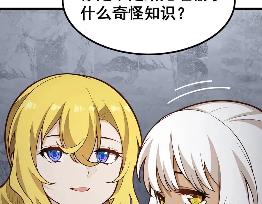 第381话 喜当爹 第104页