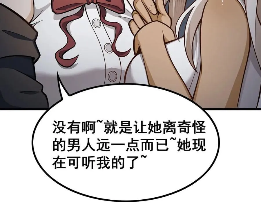 第381话 喜当爹 第106页