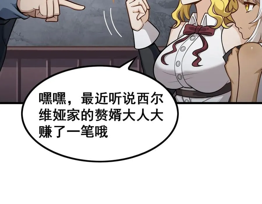 第381话 喜当爹 第110页