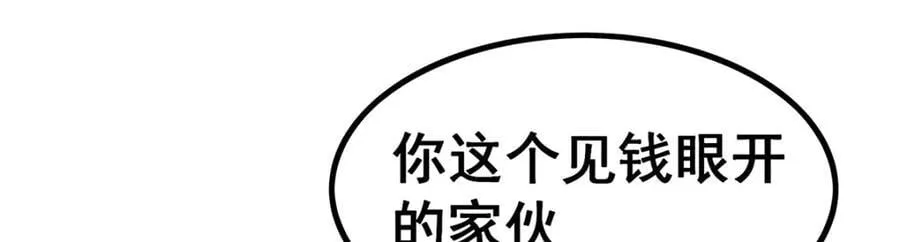 第381话 喜当爹 第111页