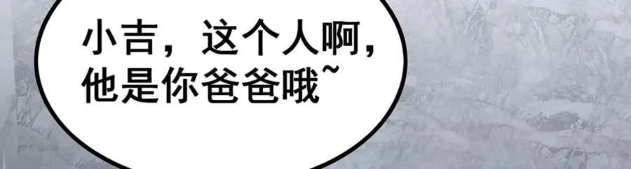 第381话 喜当爹 第119页