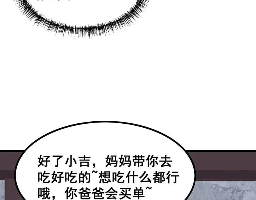 第382话 白学现场 第66页