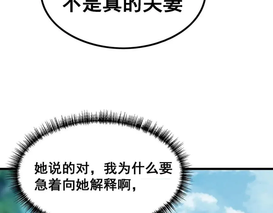 第382话 白学现场 第80页