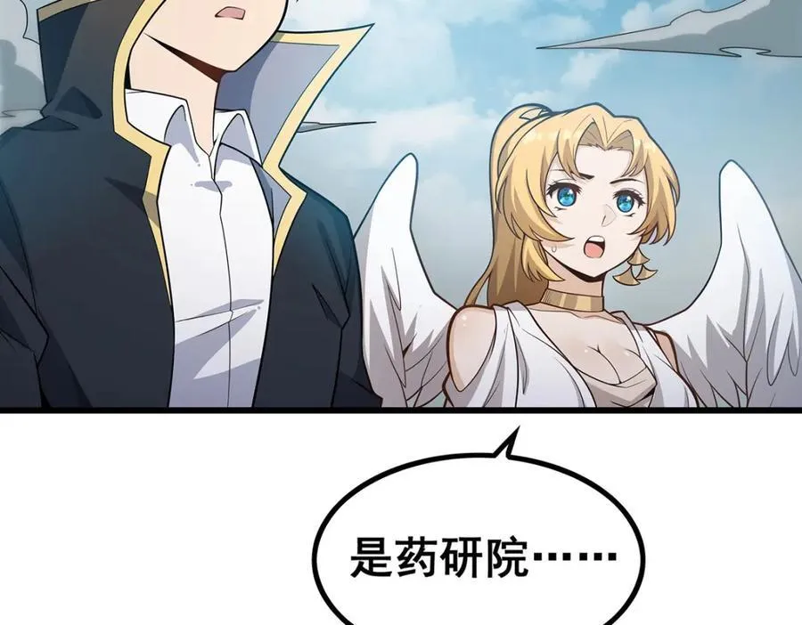 第383话 药研院 第44页