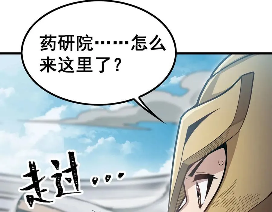 第383话 药研院 第52页