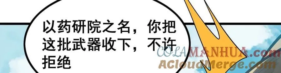 第383话 药研院 第65页