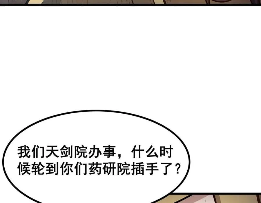 第383话 药研院 第68页