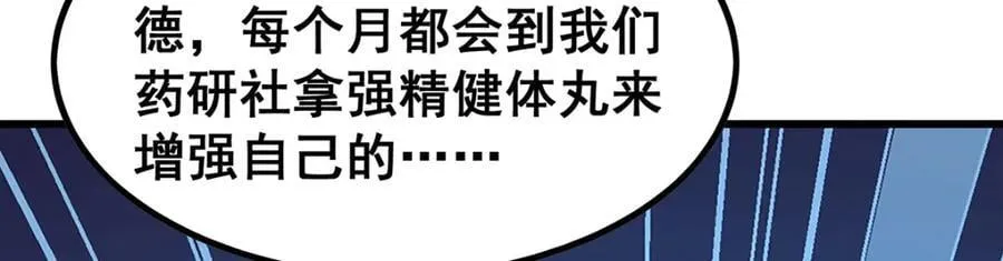 第383话 药研院 第71页