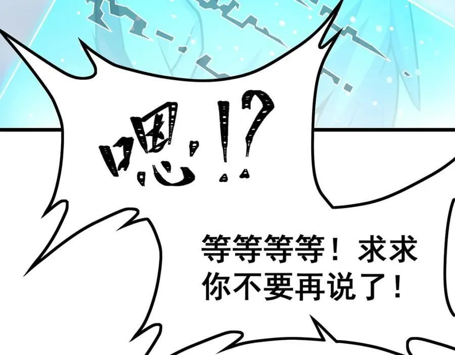 第383话 药研院 第74页