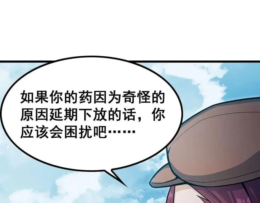 第383话 药研院 第76页