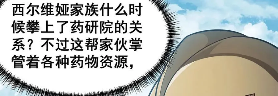第383话 药研院 第79页