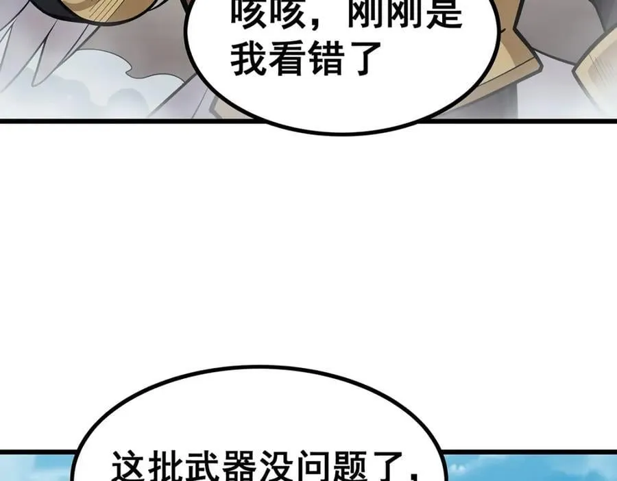 第383话 药研院 第84页