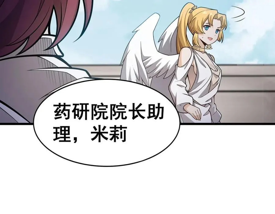 第383话 药研院 第94页