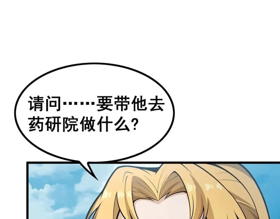 第383话 药研院 第98页