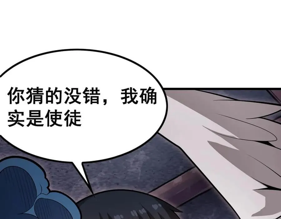 第384话 祐大人的狗 第44页