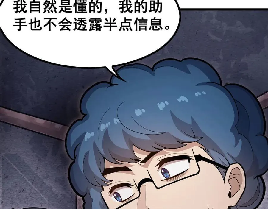 第384话 祐大人的狗 第50页