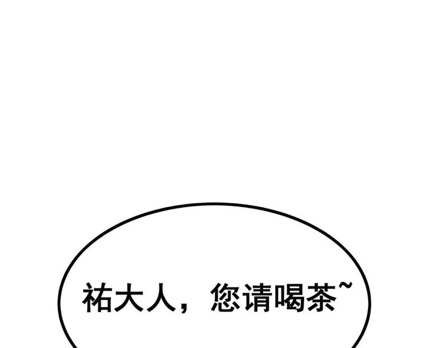 第384话 祐大人的狗 第70页