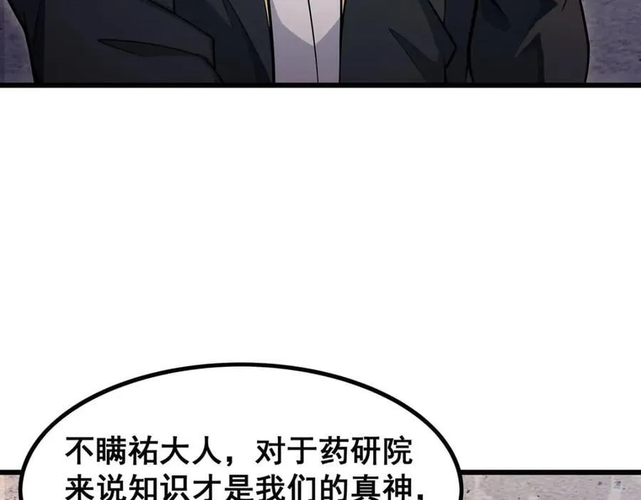 第384话 祐大人的狗 第80页