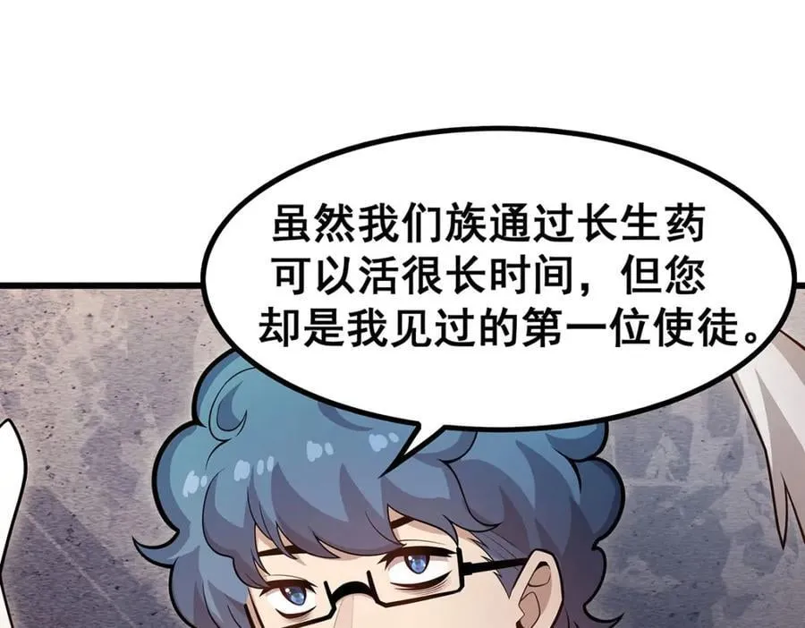 第384话 祐大人的狗 第88页