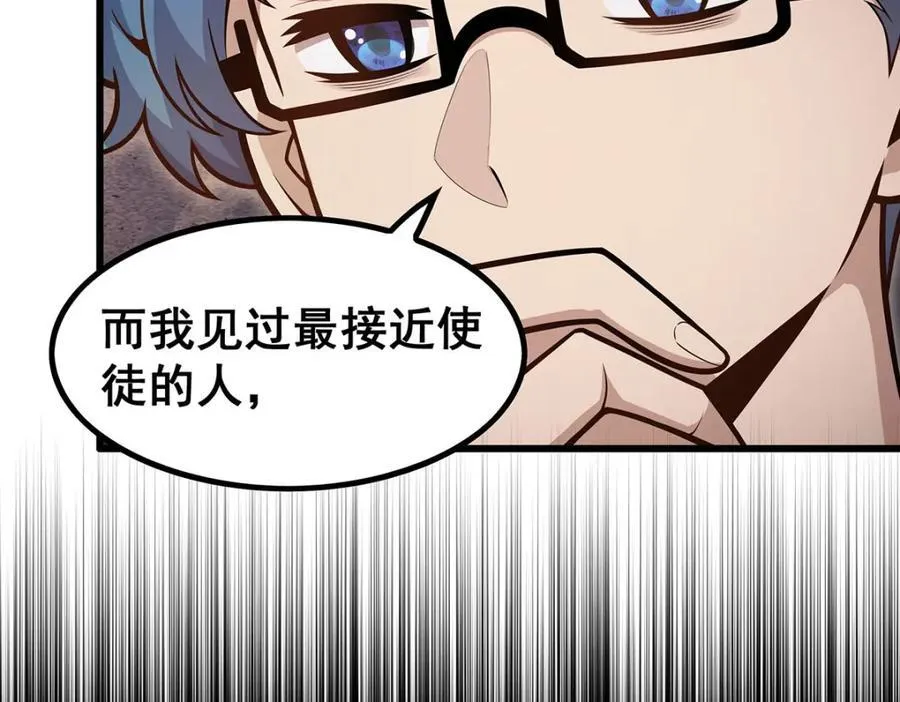 第384话 祐大人的狗 第92页