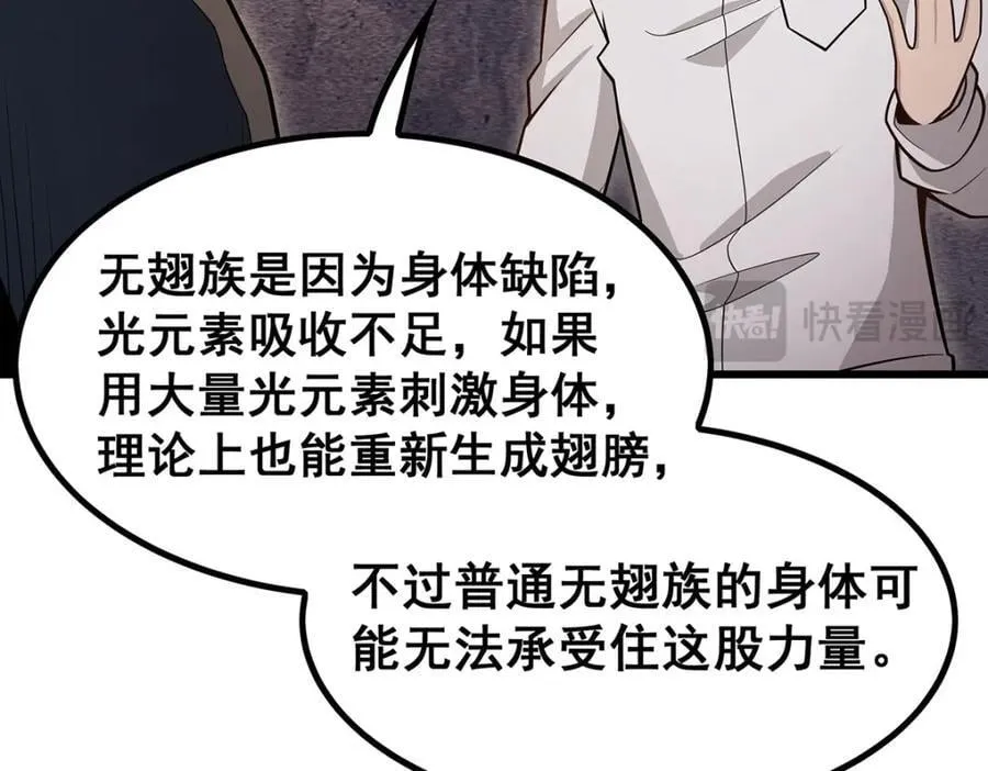 第384话 祐大人的狗 第106页